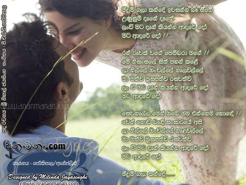 Meedum Gala Kande Iwasanna Ba Seethe Lyrics